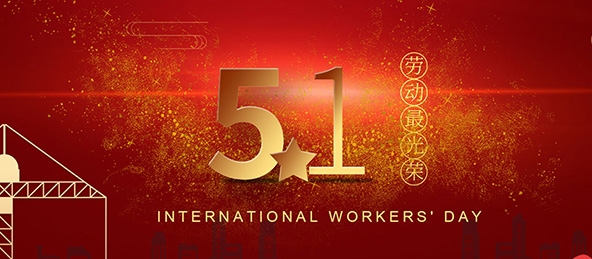 揚州市華宇電器設備有限公司祝大家勞動節快樂！