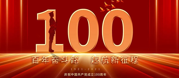 揚州市華宇電器設備有限公司祝中國共產黨成立100周年！
