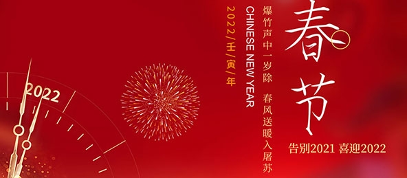 揚州市華宇電器設備有限公司祝大家新年快樂！
