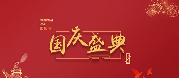 揚州市華宇電器設備有限公司祝大家國慶節快樂！