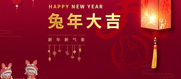 揚州市華宇電器設備有限公司祝大家新年快樂！